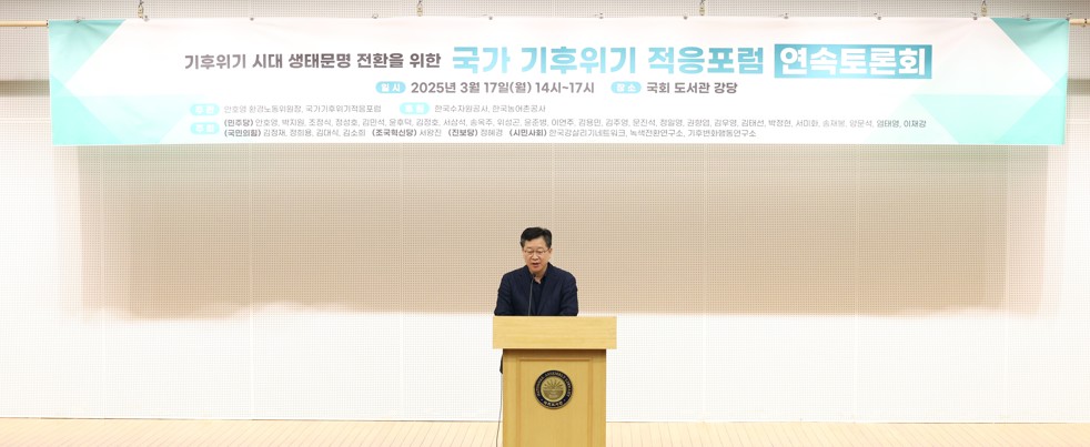 17일(월) 국회도서관 강당에서 열린 '기후위기 물 재난·생물다양성·식량위기·취약계층 보호를 위한 국가 기후위기 적응포럼 연속 토론회'에서 안호영 환경노동위원장이 인사말을 하고 있다.(사진=강세영 기자)