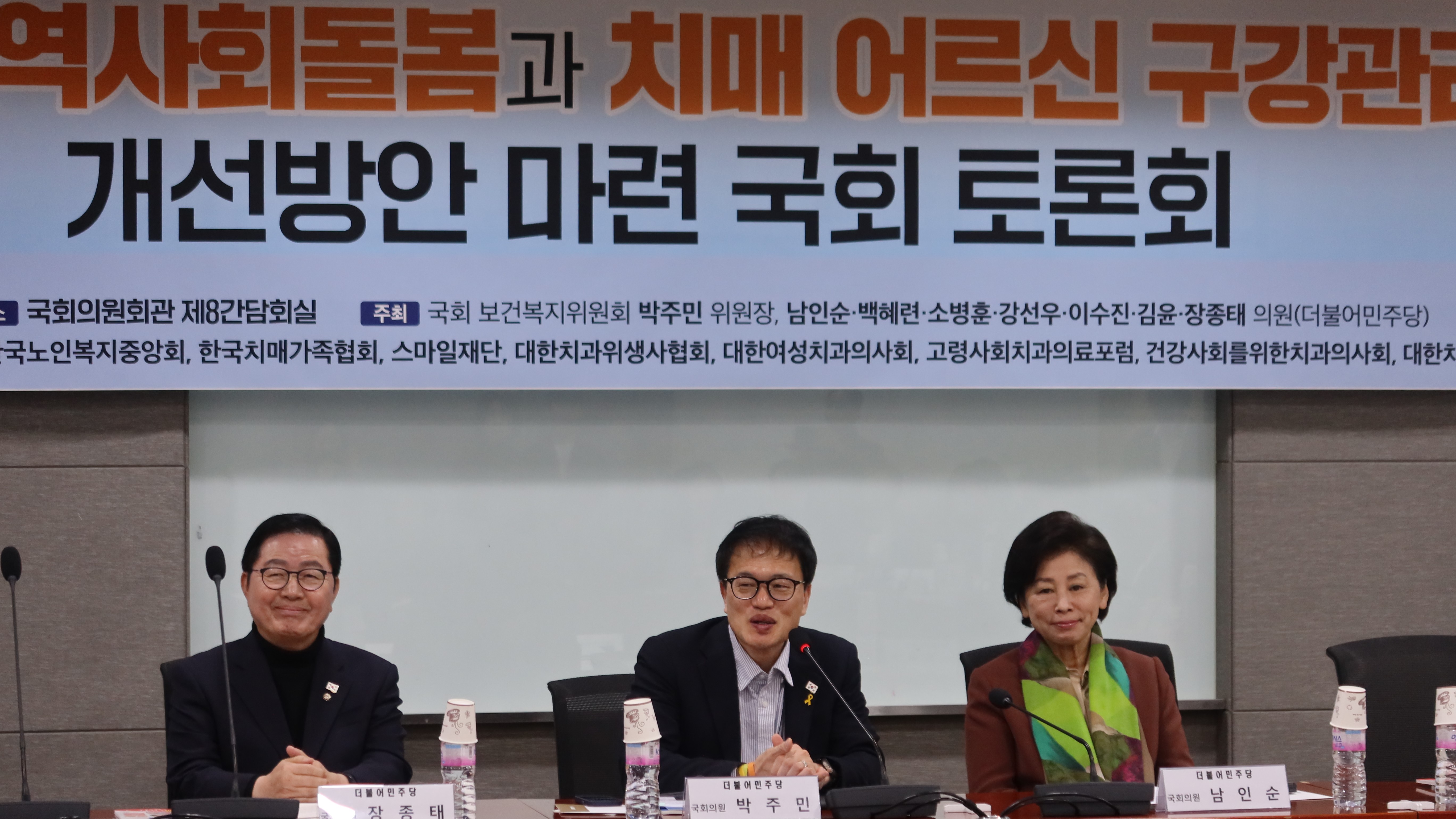 21일(금) 국회의원회관 제8간담회의실에서 열린 '지역사회돌봄과 치매 어르신 구강관리 개선방안 마련 국회 토론회'에서 